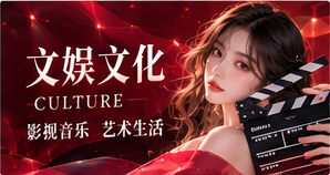 影视文化