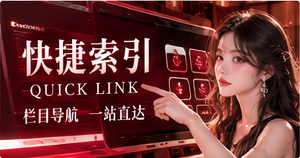 快速导航