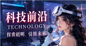 影音科技