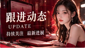 栏目动态
